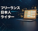 1記事あたりの作業時間を半分にします ライター様に特化した ChatGPT プロンプトを設計します イメージ1