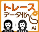 Aiでトレース・データ化します 手描きイラスト、地図、ロゴなどをトレースし、ベクターデータ化 イメージ5