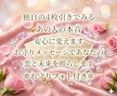 独自の４枚引きでみるあの人の本音、安心に変えます お守りメッセージであなたの恋と未来を照らします。 イメージ1
