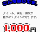 簡易的なPOP、サムネイル作成します 商品値段のPOPや文字のみのサムネイルなど作成します。 イメージ1