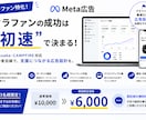クラファン特化！Meta広告の初期構築・運用します ｜クラファン成功は“初速”が命｜スタートダッシュ決めましょう イメージ1
