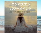 エンパス体質でお困りの方へヒーリングをします カウンセリングし、ヒーリング後に対策等をアドバイスします。 イメージ1