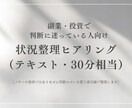 副業・投資で迷走中の人の状況整理します 判断が怖くなっている状態を言語化 イメージ1