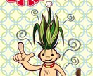 ゆるキャラデザイン製作します 線の少ないユルいキャラクター製作、色々なポーズもお任せ！ イメージ1