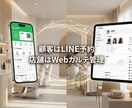 LINE×Webでサロン・整骨院システム構築します 顧客はLINE予約、店舗はWebカルテ。業務を劇的に改善 イメージ2