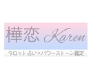 タロット占い／不倫・離婚・片想いなど鑑定します ★貴方に合うパワーストーンもご紹介★鑑定ボリューム多め★ イメージ3