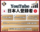 YouTube★日本人登録者+50人増加させます 安心の30日減少保証★高品質な日本人登録者を獲得！！ イメージ1