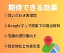 GoogleマップMEO対策・代行します 店舗集客UP/丸投げ/Googleビジネスプロフィール最適化 イメージ4