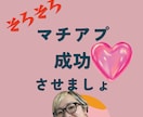 マチアプ卒業させます 的確、簡潔、楽しく！ただ出会うだけでなく、貴方を幸せに イメージ1