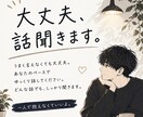 気軽な雑談もお悩みも聞きます ひとりで抱えず気軽にどうぞ☺️ イメージ1