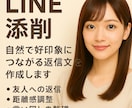 LINEの文章を丁寧に添削します 自然で好印象につながる文に整えます イメージ1