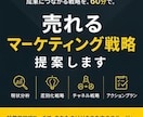 売れるマーケティング戦略提案ます 科学的アプローチで成果を最大化 イメージ1