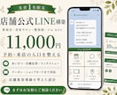 集客の入口となる公式LINEを構築します 【最安値】！予約・来店の入口を整える公式LINE イメージ1