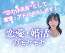 恋愛・婚活がうまくいかない理由、言語化します あなたのモヤモヤを“恋の伴走者”に相談してみませんか？ イメージ1