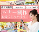 ターゲット層のバナー制作をします 一瞬で、心をつかむデザインを制作致します イメージ1