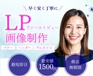 LPのファーストビューのみ！作ります 【女性向け】ヘッダー画像をご提案！ イメージ1
