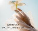 ちょっと誰かに話したい。を叶えます 話すことで、自分を大切にできますように。 イメージ1