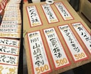 居酒屋15年の技術！味のある手書きメニュー作ります 手書き文字で売上UP！販促品のポップなども対応します。 イメージ10