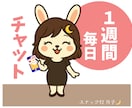 1週間☪️気軽にチャットでやりとりします 友達ペースで✨毎日気軽にやりとりできる7日間。 イメージ1