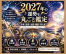 来年⭐️2027年の運勢を総合的に読み解きます 【西洋占星術×数秘×タロット】融合占術★5,000字でお届け イメージ1