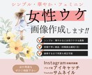目に留まりやすい♡女性ウケの良い画像作成いたします アイキャッチ・Instagram投稿画像など用途ご相談下さい イメージ1
