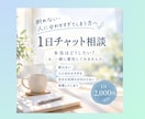 断れない・合わせすぎる方へ1日チャットで相談します 「本当はどうしたい？」を、一緒に整理してみませんか。 イメージ1