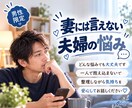 妻には言えない夫婦の悩みをお聞きします 誰にも言えない気持ち、優しい声でそっと癒します♡ イメージ1