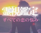 あの人の本音・片想い・復縁 鋭い霊視で読み解きます ”未読無視の本音は？”あなたの不安に寄り添う霊視鑑定 イメージ2