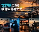 世界観のある縦型AIプロモーション動画を制作します 商品やブランドの魅力を、印象に残る映像で伝えます イメージ6