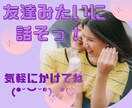 お友達感覚で話します 気楽にお電話ください(⁠ﾉ⁠◕⁠ヮ⁠◕⁠)⁠ﾉ⁠*⁠.⁠✧ イメージ1