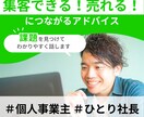 あなたの集客できない・売れないを解決します 寄り添って噛み砕いて、専門用語を使わずサポートします イメージ1
