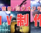 歌ってみた・オリジナル楽曲のMV制作いたします 本家再現・オリジナルどちらも対応可！ イメージ1