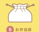 入園・入学グッズのお悩み解決します お困りのママやパパに代わり、愛情込めて縫製させていただきます イメージ5