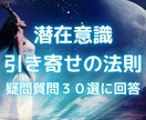 引き寄せの法則30個のよくある質問にお答えします あらゆる悩みをスッキリ解決!軽やかに引き寄せられる思考体質に イメージ1