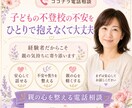 経験者だからこそ親の不安や焦りを癒し整えます ひとりで抱えた不安や焦りを安心して話せます イメージ1