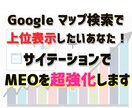 サイテーションであなたのMEOを強化します 超高ランクサイトからのサイテーションでMEO上位表示を実現 イメージ1