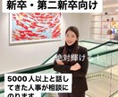 新卒で何をしたいのかわからないを解決します 5000人以上の新卒と話してきた人事が悩みを聞きます！ イメージ1