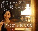 夜でも昼でもOK❤️まずは5分だけ通話します ちょっとだけ話そう‼　 月子の最大5分通話☽ イメージ2