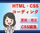 Webページの修正をします 修正、更新、レスポンシブ対応、ご相談下さい！ イメージ2