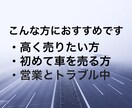 車の相場調べと売却相談にのります 元車の買取店長がアドバイスします イメージ5