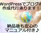 マニュアルに合わせたブログ作成代行サービス始めます ブログ作成後もご自分でブログの管理をしたい方へ イメージ3