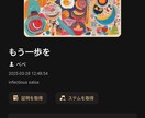 作詞は人間のオリジナル、作曲はAIの曲を作ります 人間とAIの二人三脚で出来上がる曲を楽しみませんか。 イメージ2