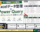 Excelの面倒な集計・データ整理を自動化します 重複削除・表記揺れ修正・Power Query対応 イメージ1