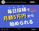 Instagram運用代行します 〜１ヶ月5万円で毎日運用代行させて下さい〜 イメージ1
