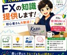 FXの知識（基礎～実践まで）提供します ”FXはこわいもの”そんなイメージをなくすための講座です イメージ1