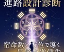 天星術×命数による【進路設計診断】いたします お子さんの進路選択で迷っている親御さんへ。 イメージ1