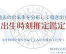 出生時間を推定し占星術の“読む時間”を校正します 鑑定精度向上のためツールを改良しました イメージ1