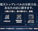 楽天専門AIアナリストをあなたの店に設置します RMSデータが毎週、経営判断の材料に変わります イメージ1