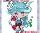 デフォルメイラスト制作します 大体2.5頭身くらいのイラスト イメージ1