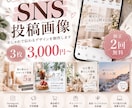 CanvaでおしゃれなSNS投稿画像を作ります おしゃれで伝わるSNS画像を丁寧に制作します イメージ1